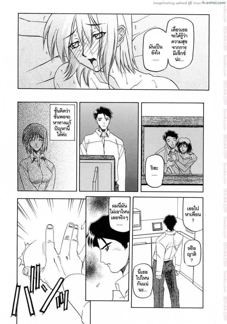 รักผิดทาง 2 - แผ่น 8