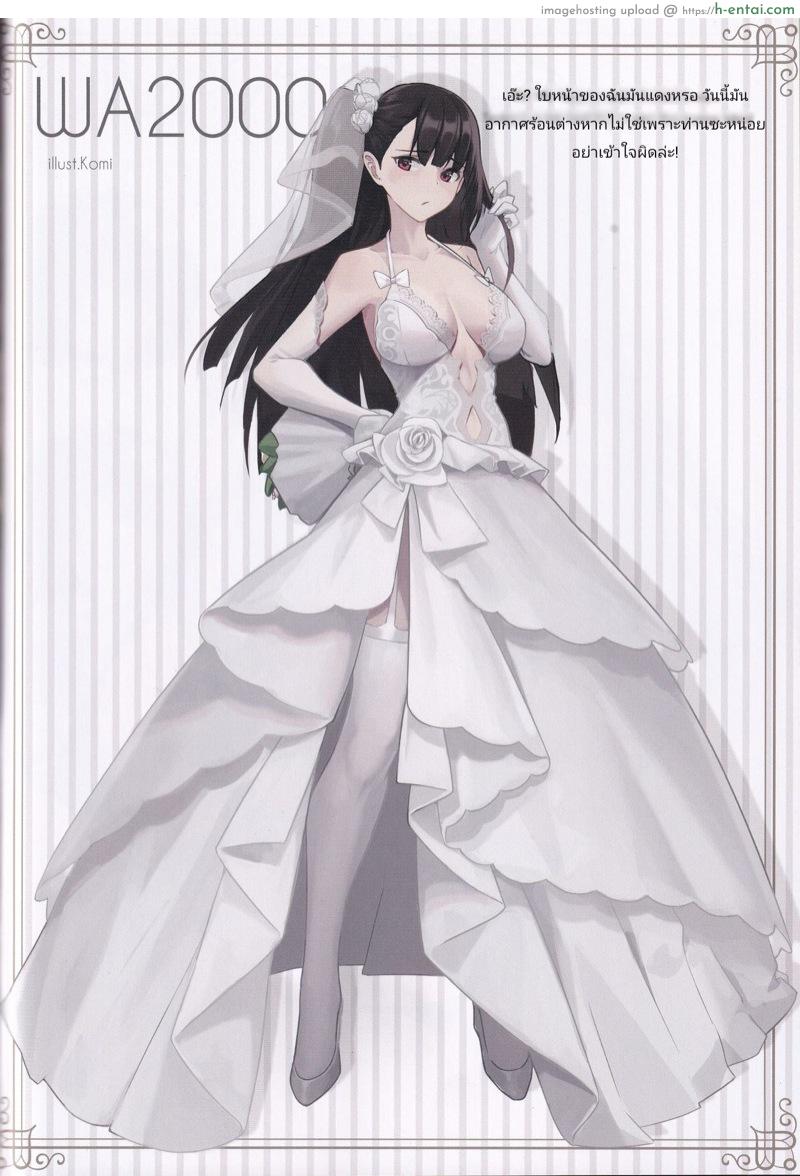 อยากแต่งงานกันฉันไหม - แผ่น 19