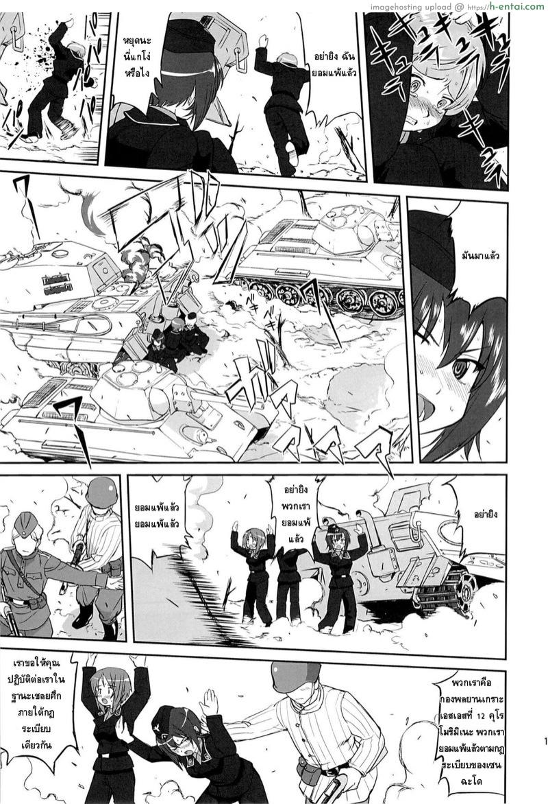 ยูกิยูกิเตะ เซนฉะโด 1 - เซนฉะโดที่แท้จริง - แผ่น 12