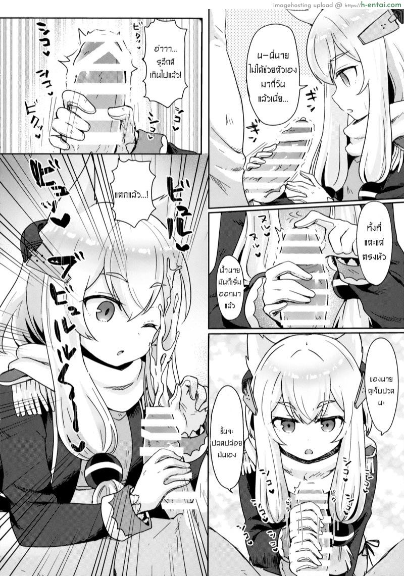 ทำเพื่อนายได้ทุกอย่าง - แผ่น 4