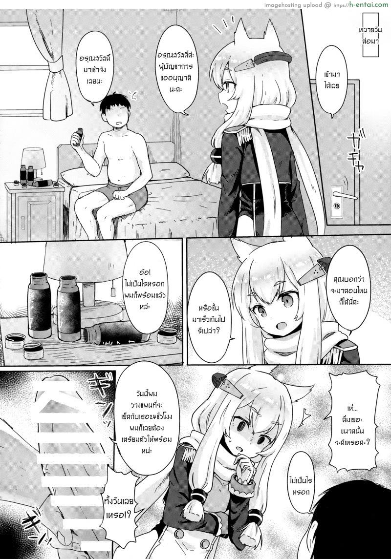 ทำเพื่อนายได้ทุกอย่าง - แผ่น 6