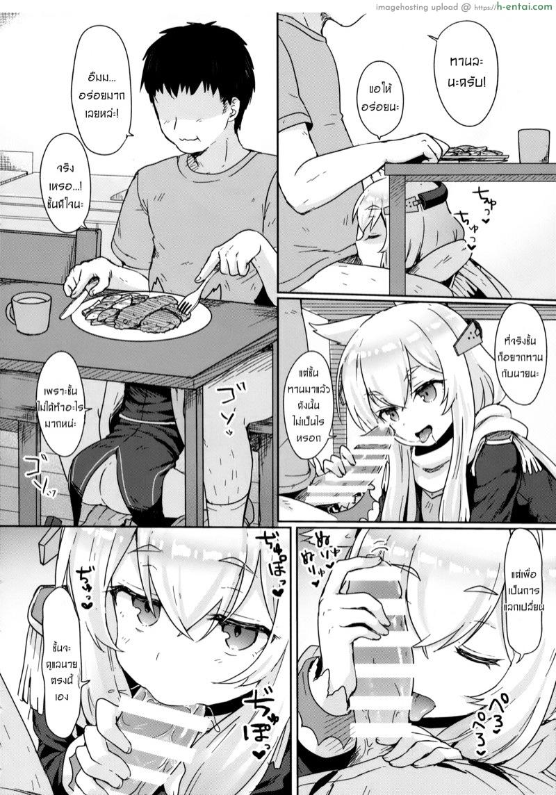 ทำเพื่อนายได้ทุกอย่าง - แผ่น 10