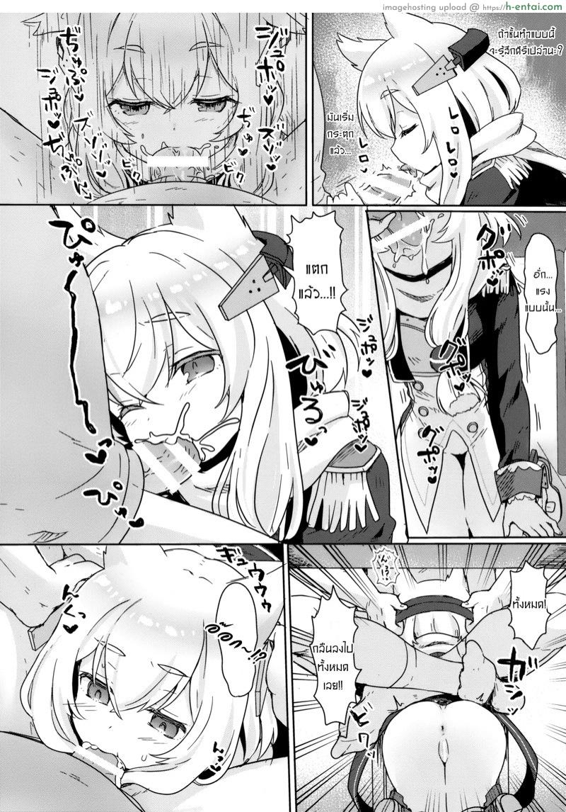 ทำเพื่อนายได้ทุกอย่าง - แผ่น 11