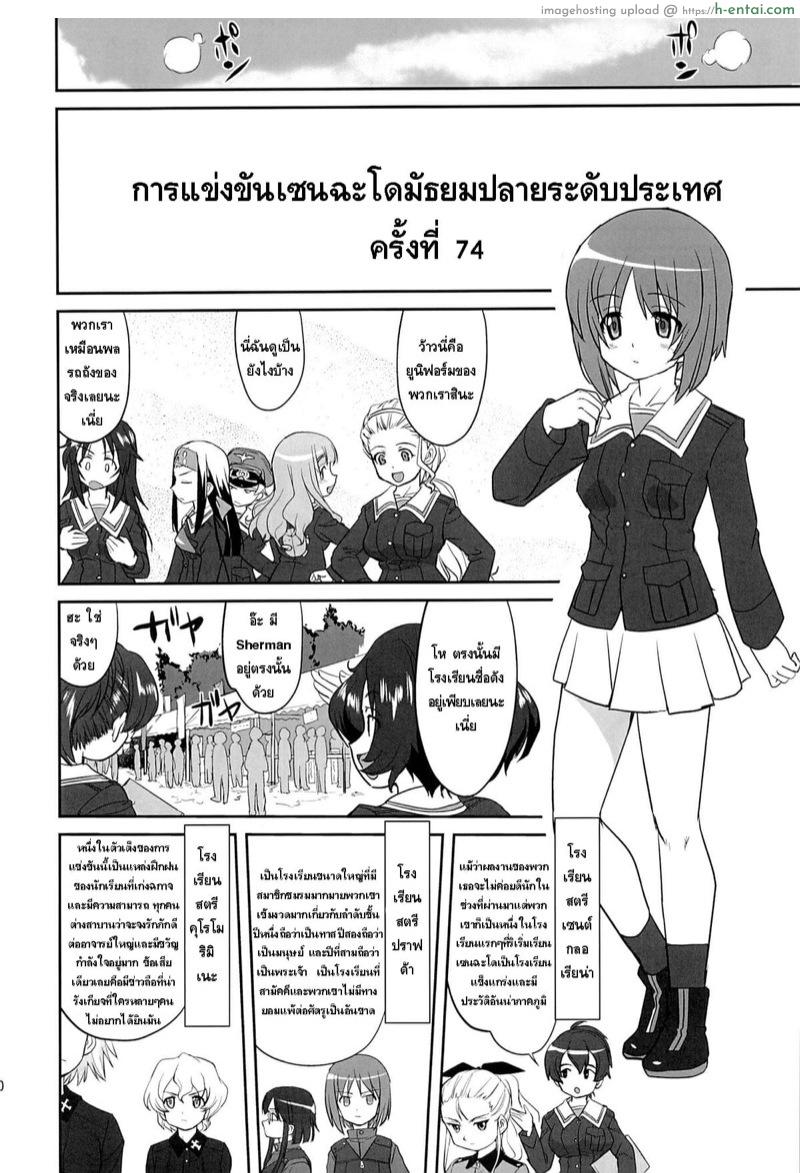 ยูกิยูกิเตะ เซนฉะโด 1 - เซนฉะโดที่แท้จริง - แผ่น 29