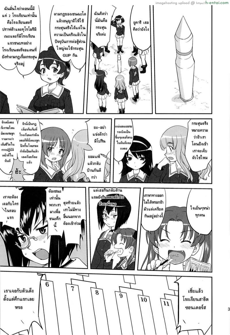 ยูกิยูกิเตะ เซนฉะโด 1 - เซนฉะโดที่แท้จริง - แผ่น 32