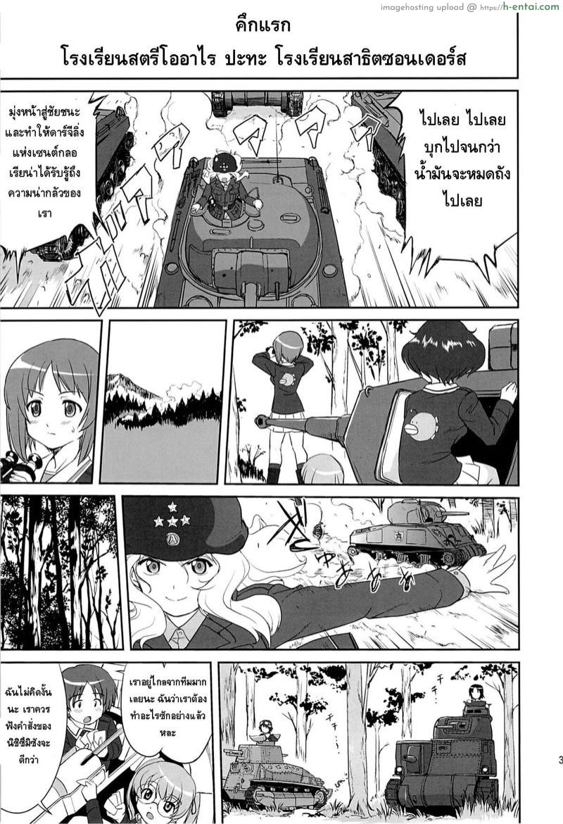 ยูกิยูกิเตะ เซนฉะโด 1 - เซนฉะโดที่แท้จริง - แผ่น 36