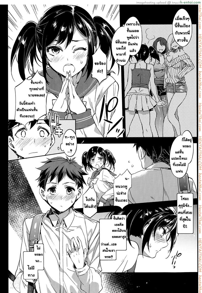 แฟนคนเดียวเสียวทั้งบ้าน - แผ่น 3