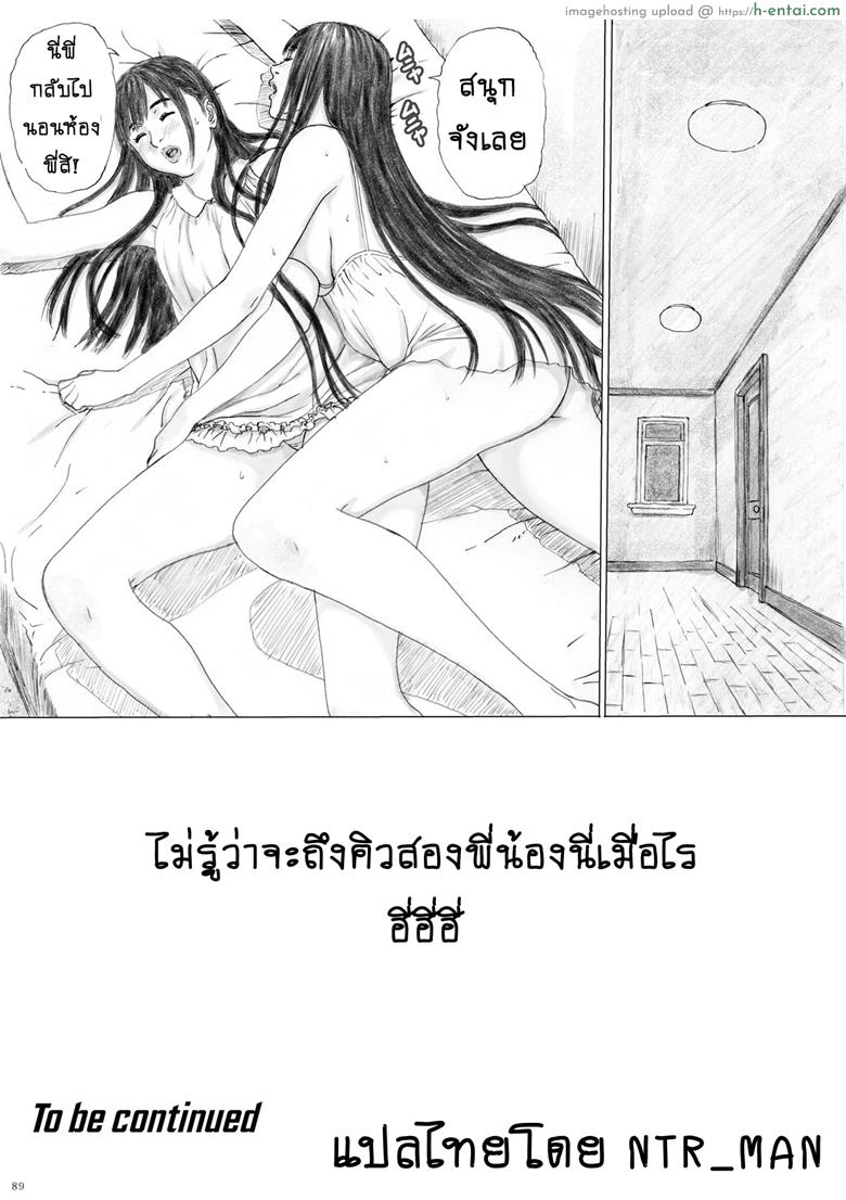 บ้านราคะ 2 - แผ่น 53