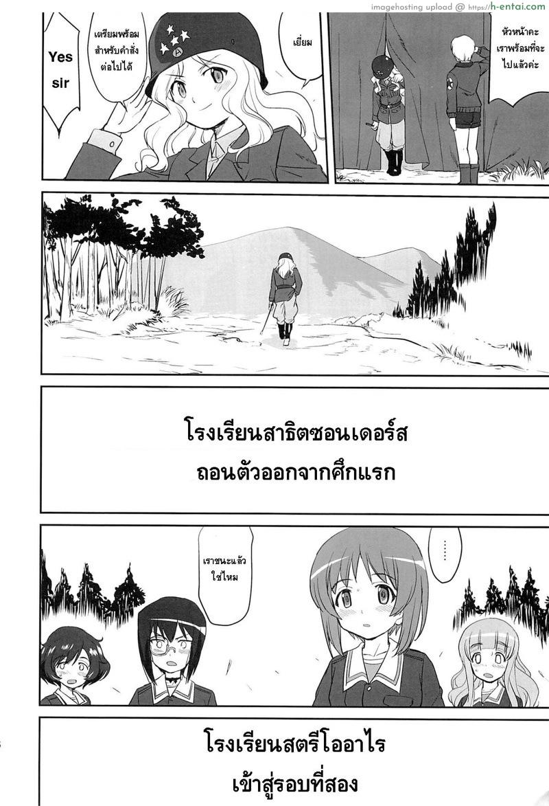 ยูกิยูกิเตะ เซนฉะโด 1 - เซนฉะโดที่แท้จริง - แผ่น 55