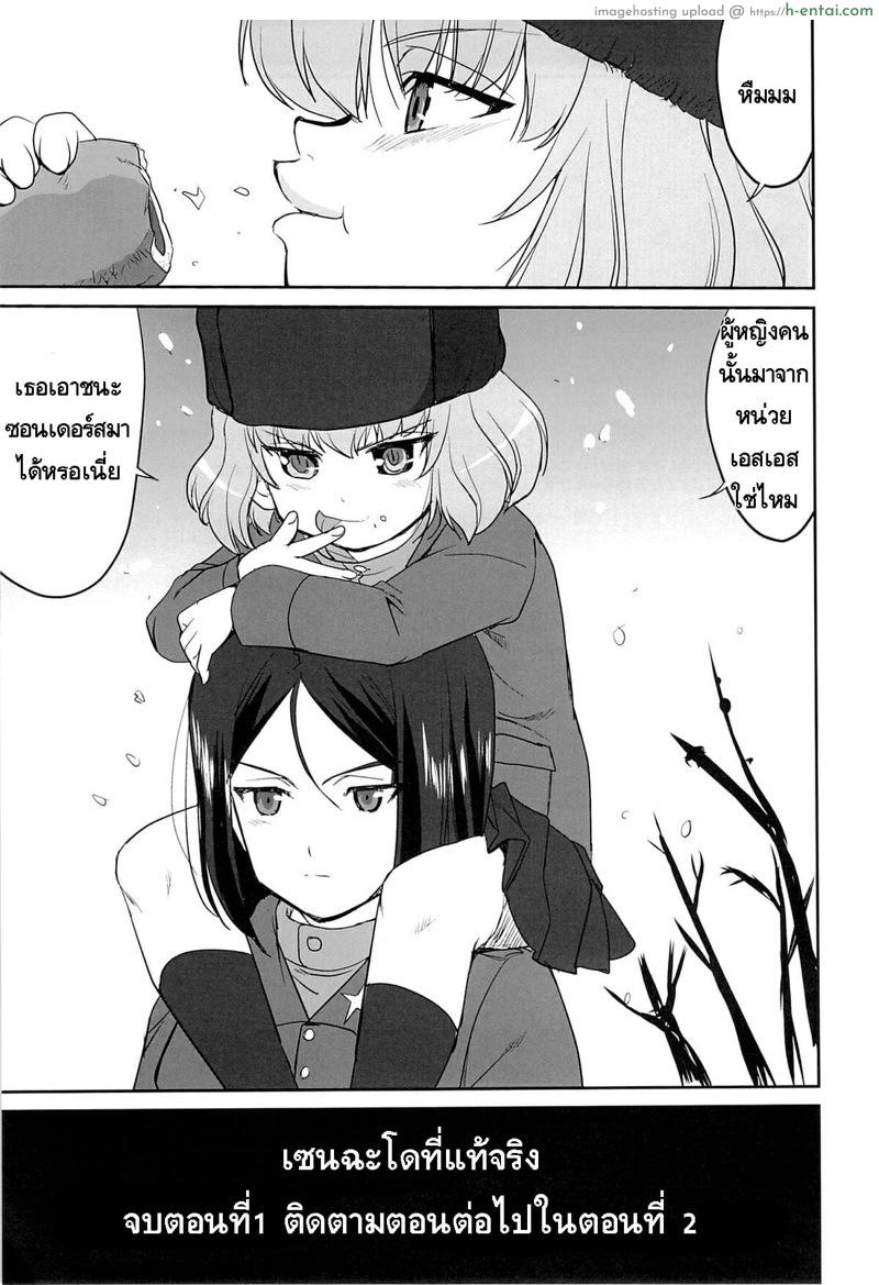 ยูกิยูกิเตะ เซนฉะโด 1 - เซนฉะโดที่แท้จริง - แผ่น 56