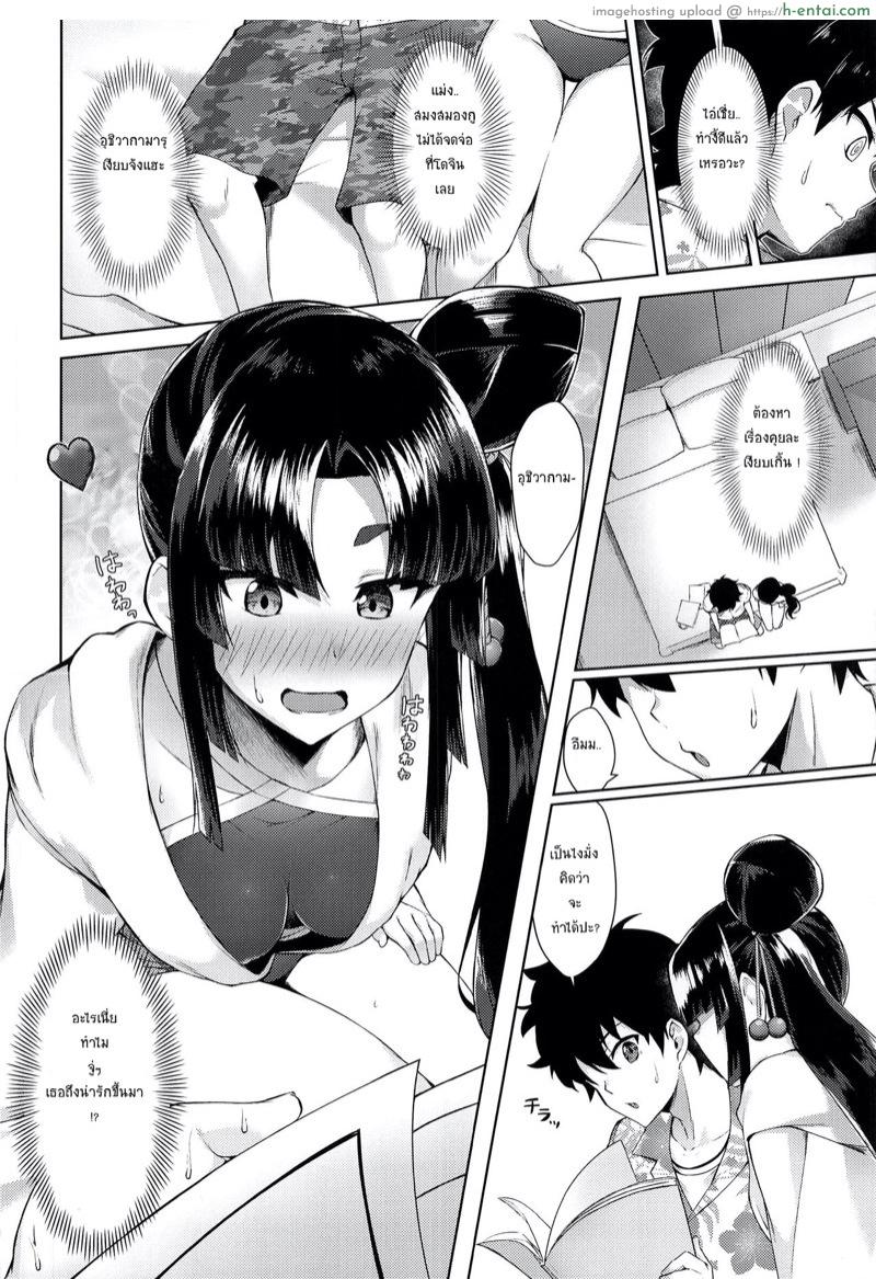 แต่งโดจินจนเป็นโดจิน - แผ่น 5