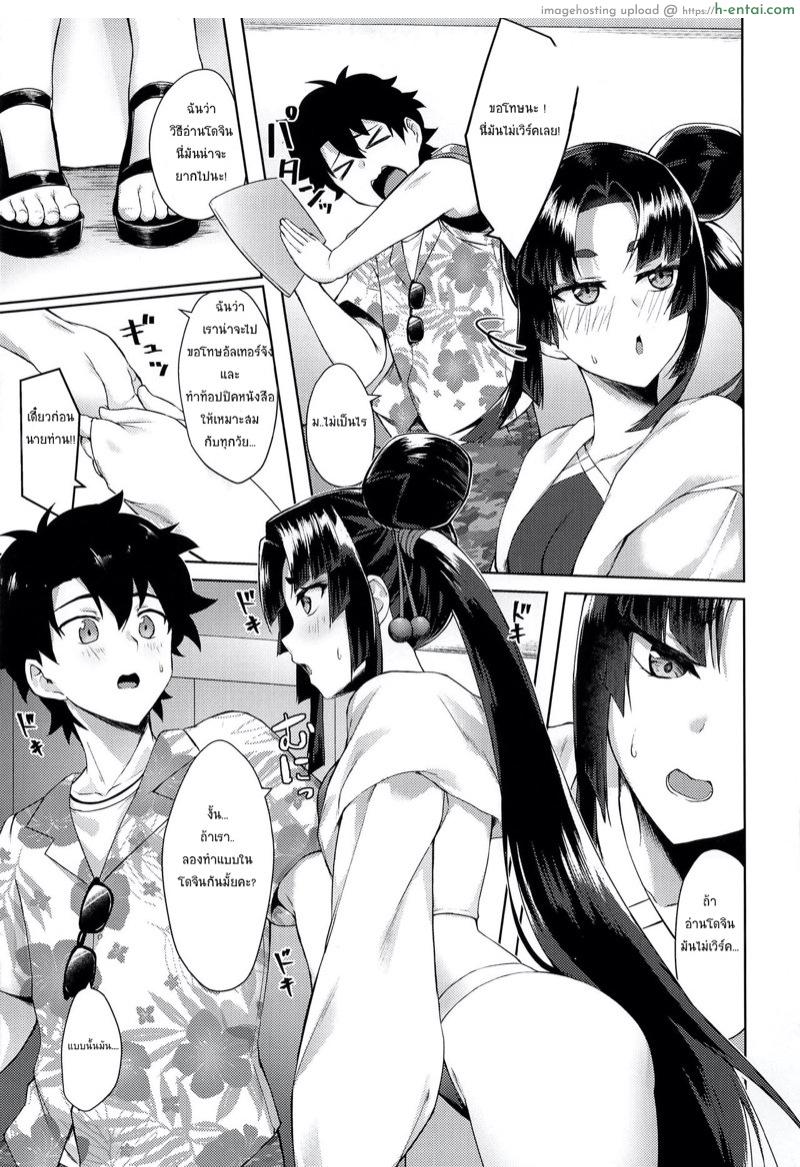 แต่งโดจินจนเป็นโดจิน - แผ่น 6