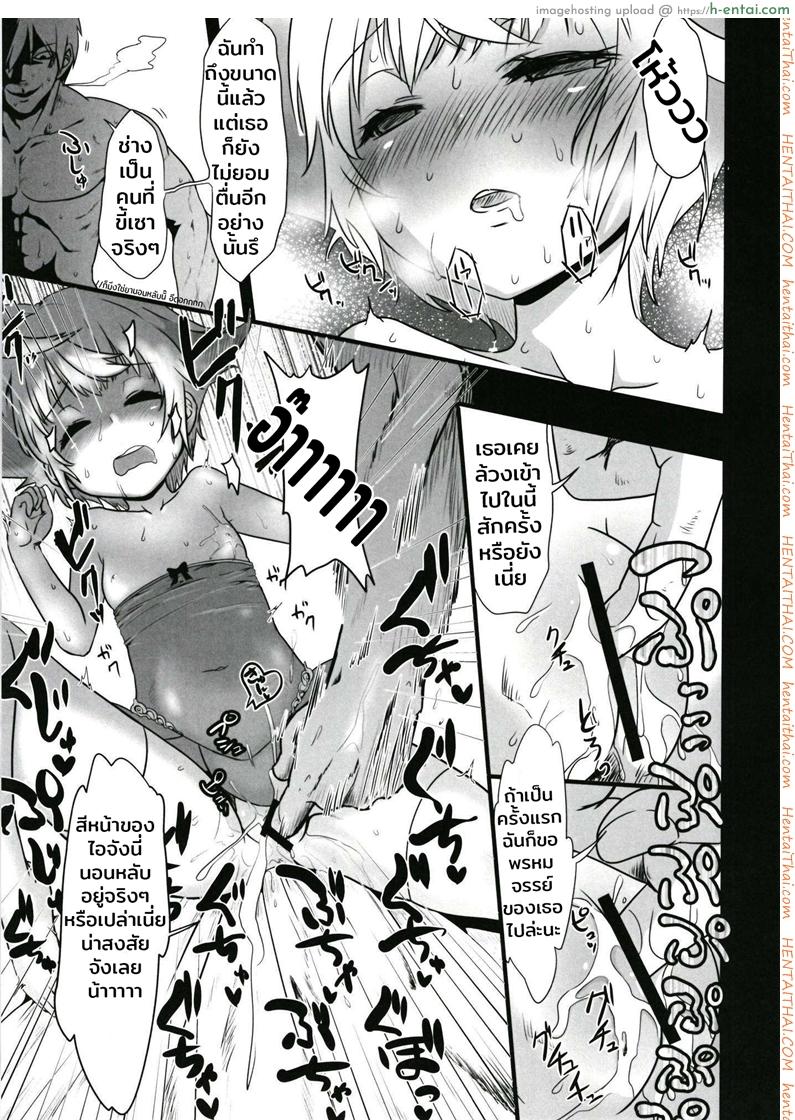 ที่ฉันอยากคือแอ้มเธอ - แผ่น 9