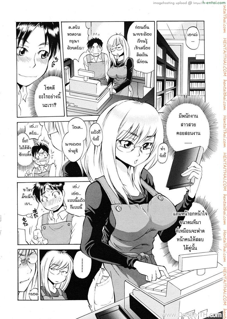 มิสโซโนมุระ กับภารกิจสอนงานพนักงานใหม่ - แผ่น 2