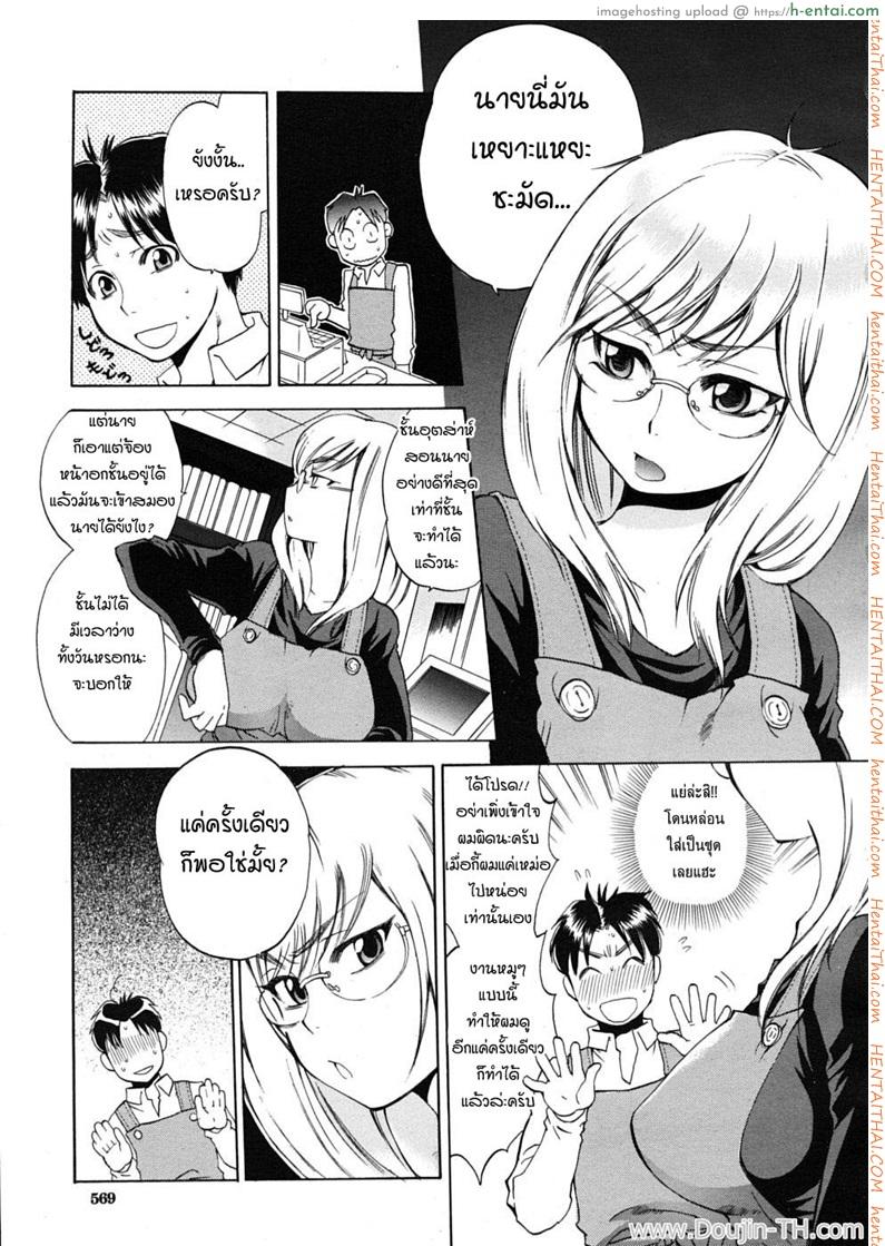 มิสโซโนมุระ กับภารกิจสอนงานพนักงานใหม่ - แผ่น 3