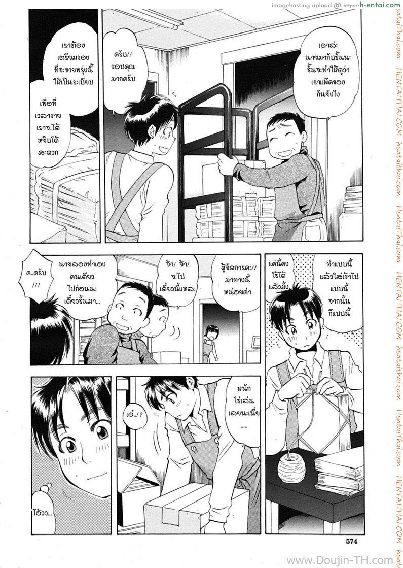 มิสโซโนมุระ กับภารกิจสอนงานพนักงานใหม่ - แผ่น 8