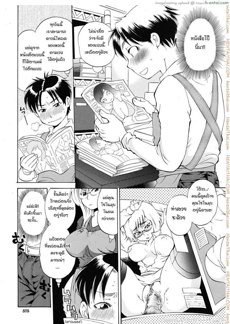 มิสโซโนมุระ กับภารกิจสอนงานพนักงานใหม่ - แผ่น 9