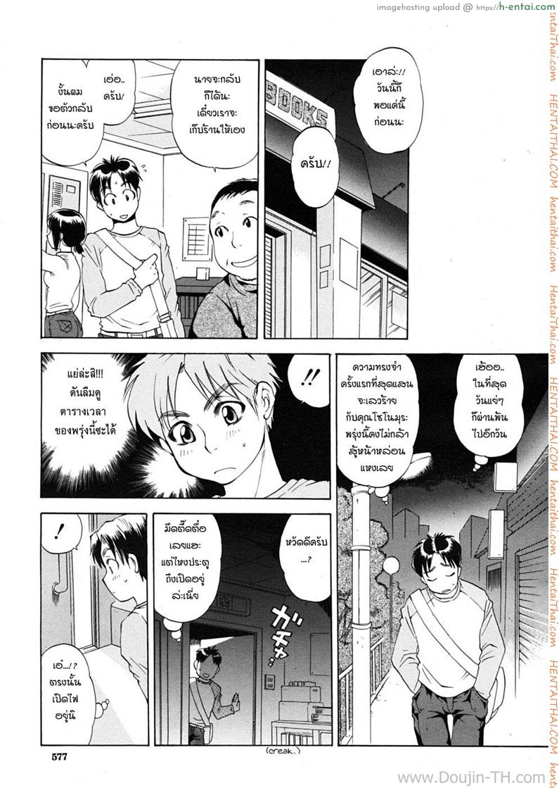 มิสโซโนมุระ กับภารกิจสอนงานพนักงานใหม่ - แผ่น 11