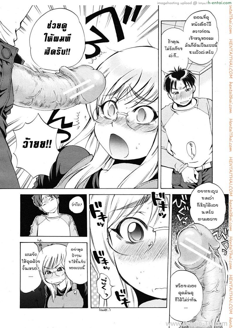 มิสโซโนมุระ กับภารกิจสอนงานพนักงานใหม่ - แผ่น 18