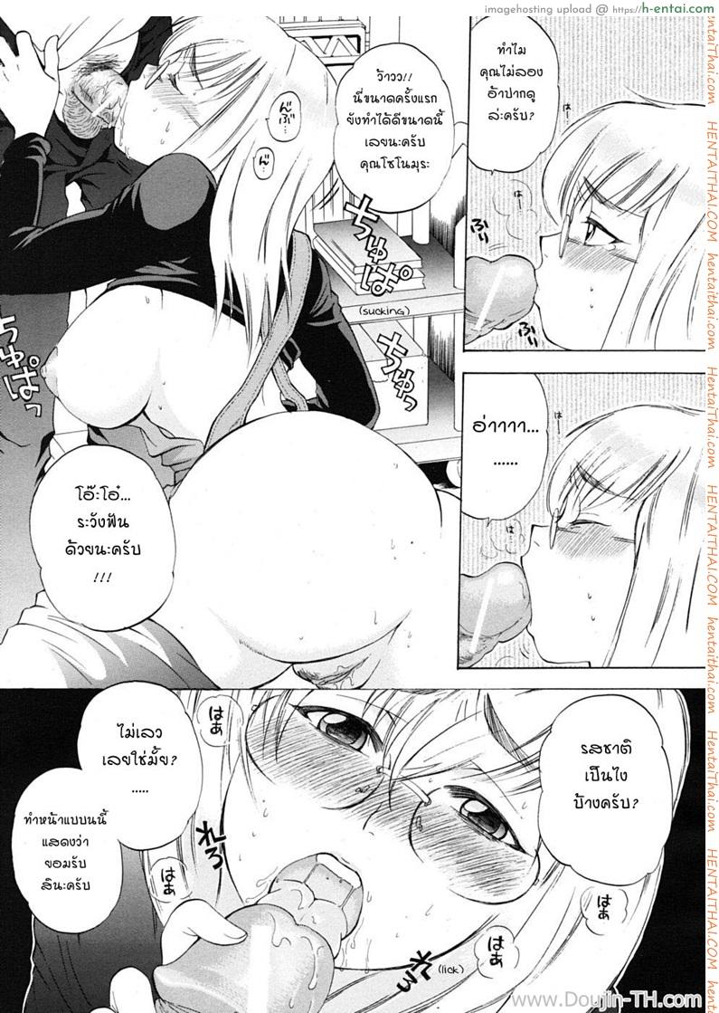 มิสโซโนมุระ กับภารกิจสอนงานพนักงานใหม่ - แผ่น 21