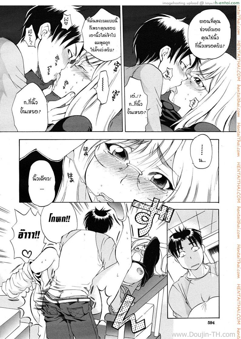 มิสโซโนมุระ กับภารกิจสอนงานพนักงานใหม่ - แผ่น 28