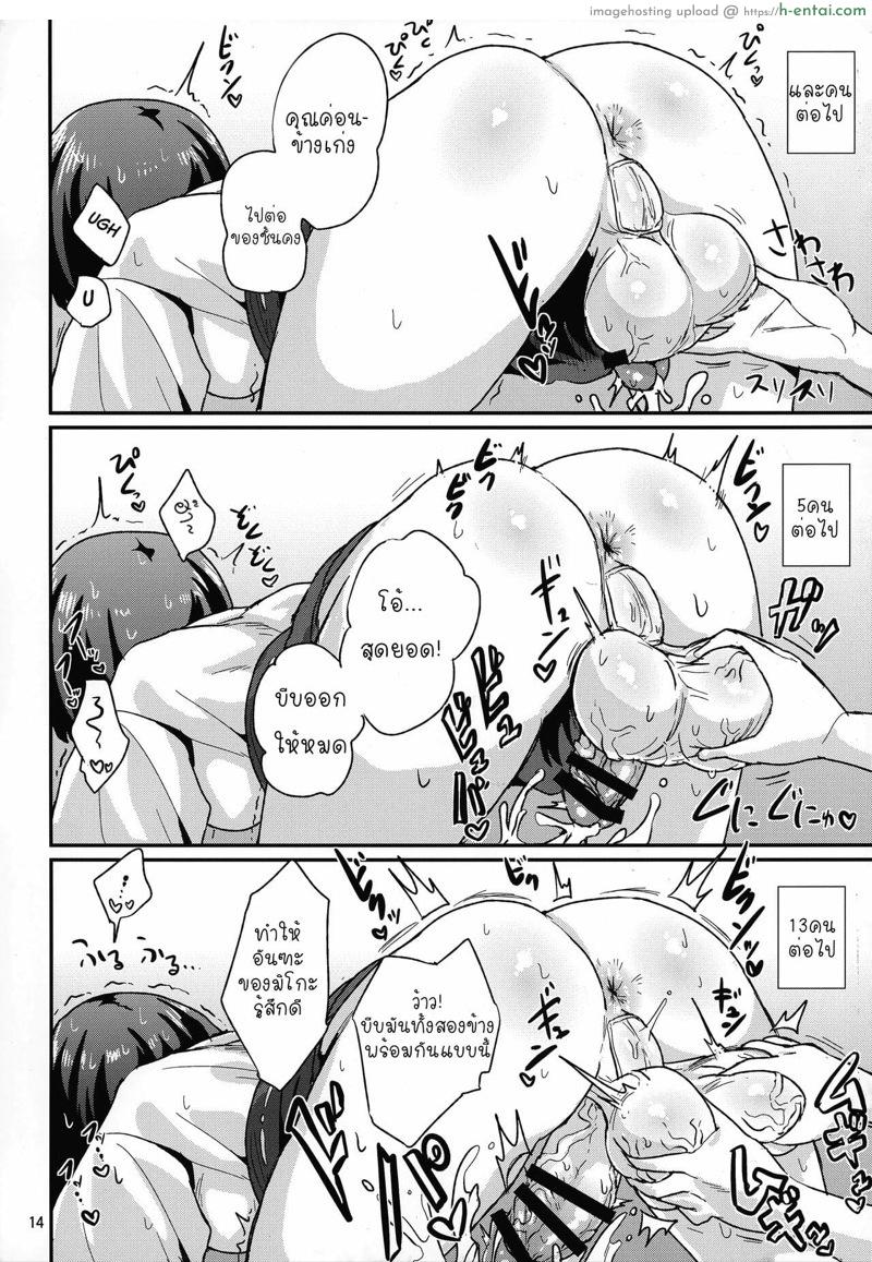 เทศกาลมิโกะสาวดุ้น - แผ่น 12