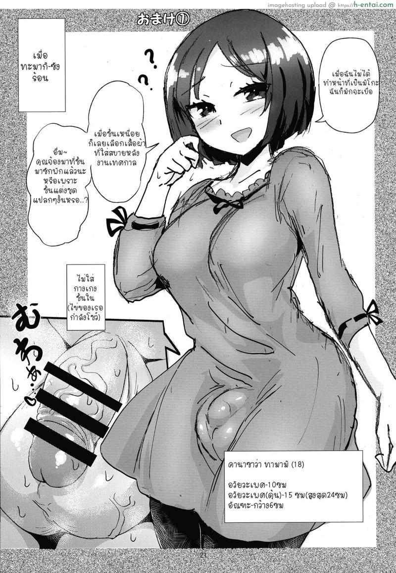 เทศกาลมิโกะสาวดุ้น - แผ่น 19