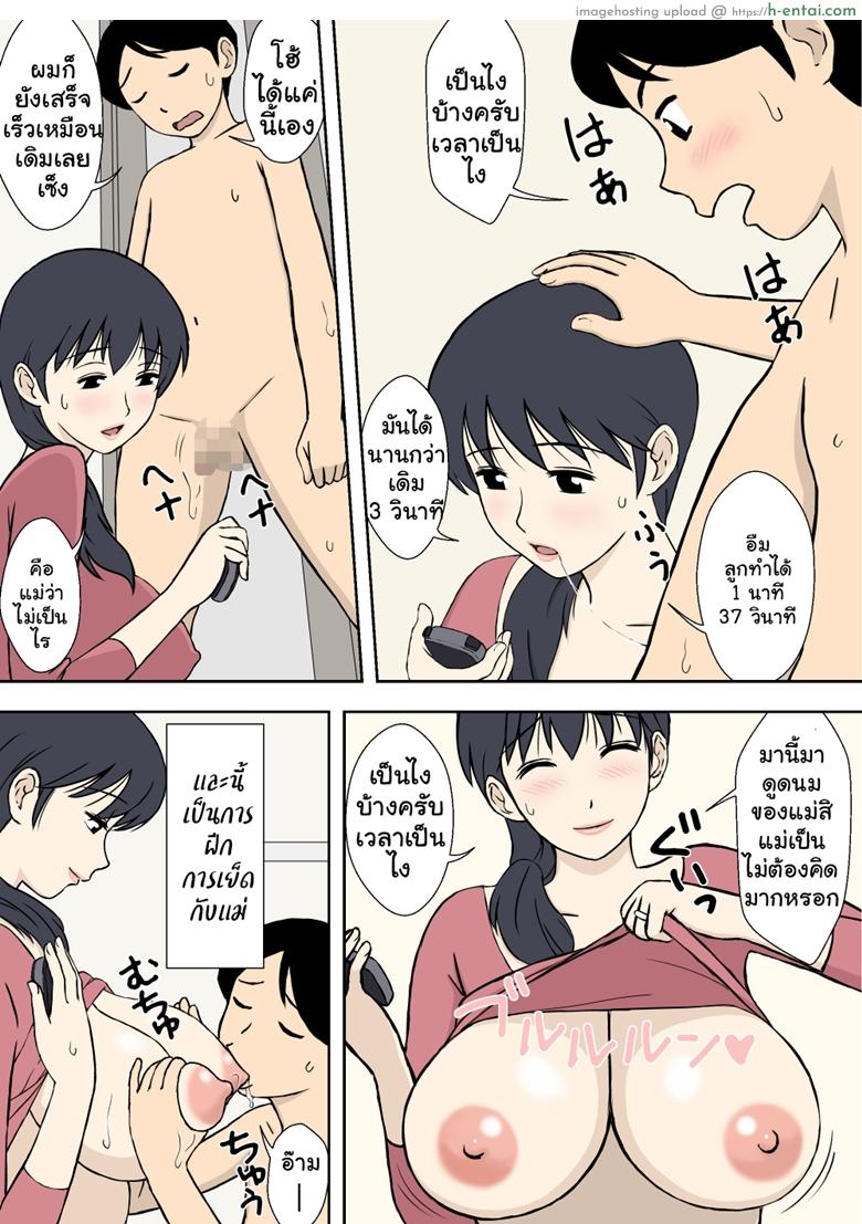 โค้ชแม่สอนเย็ด - แผ่น 8