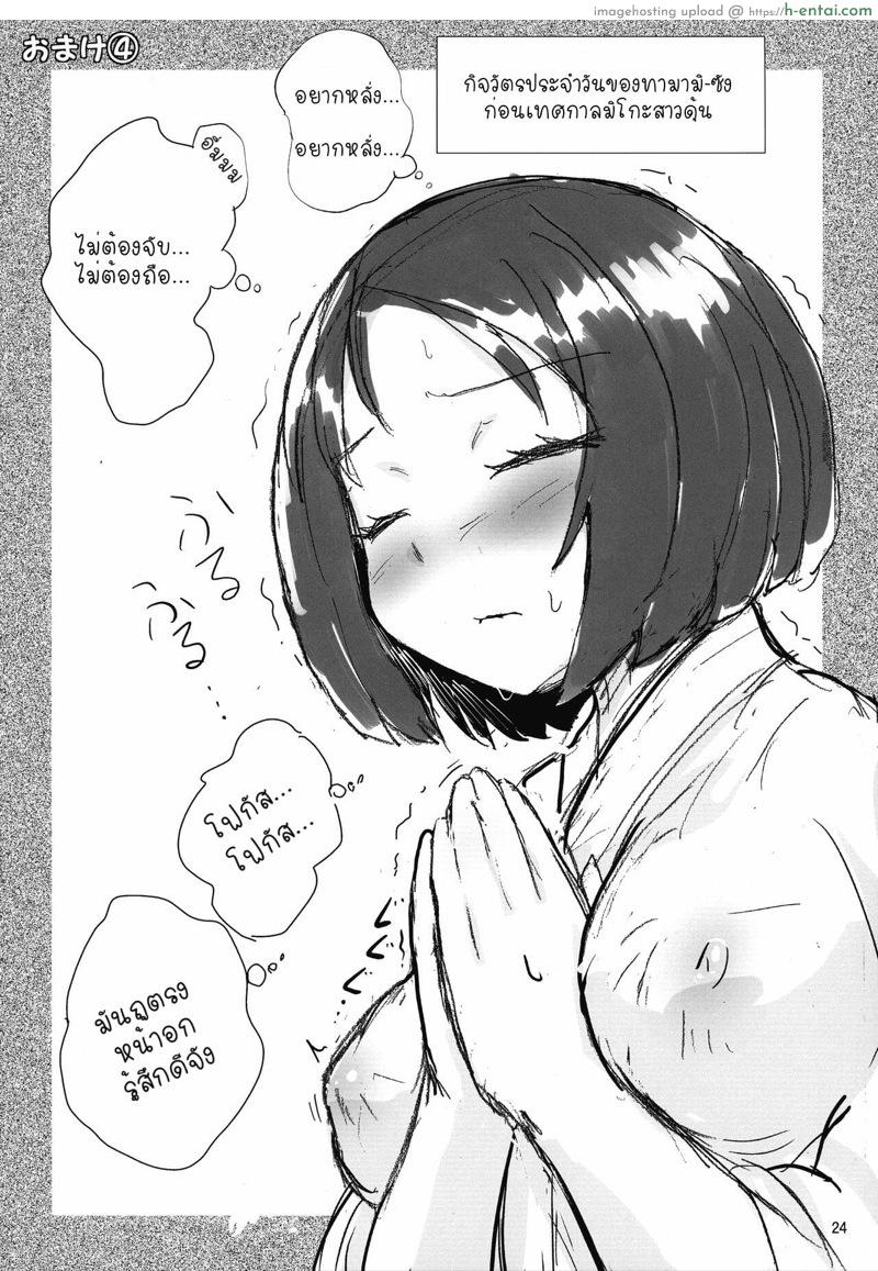 เทศกาลมิโกะสาวดุ้น - แผ่น 22