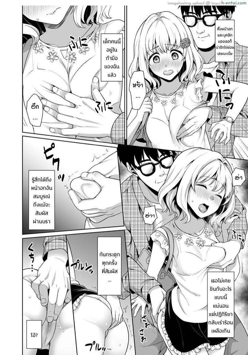 เหยื่อของฉันในวันนี้ - แผ่น 8