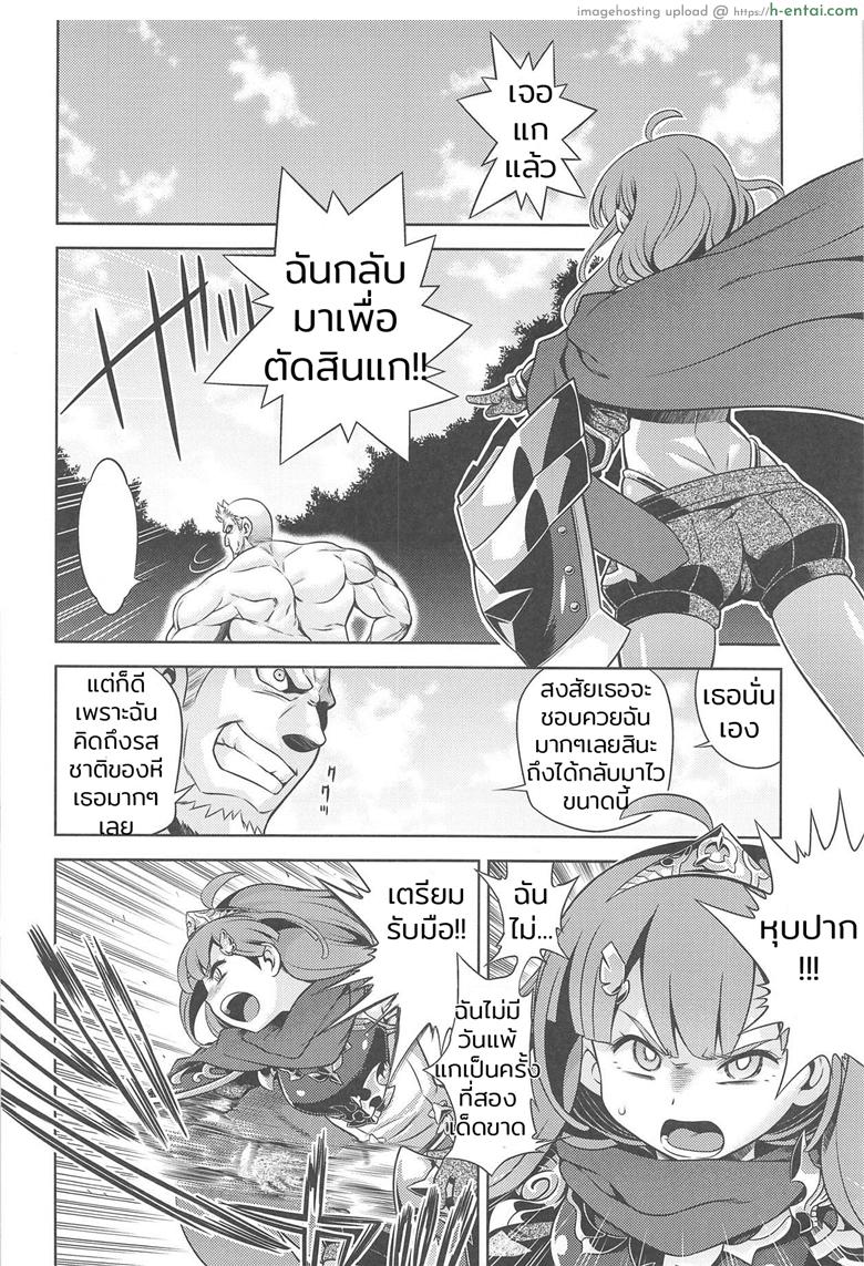 สิบปีแก้แค้นยังไม่สาย - แผ่น 7