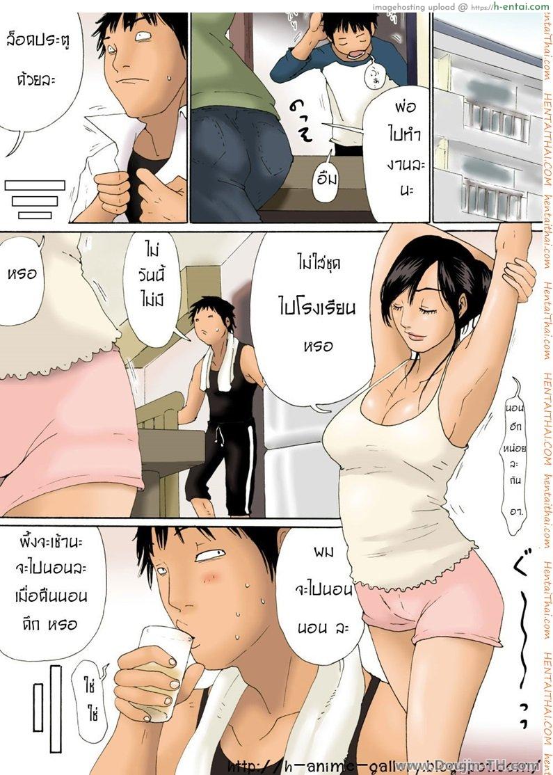 ลักหลับแม่ - แผ่น 8