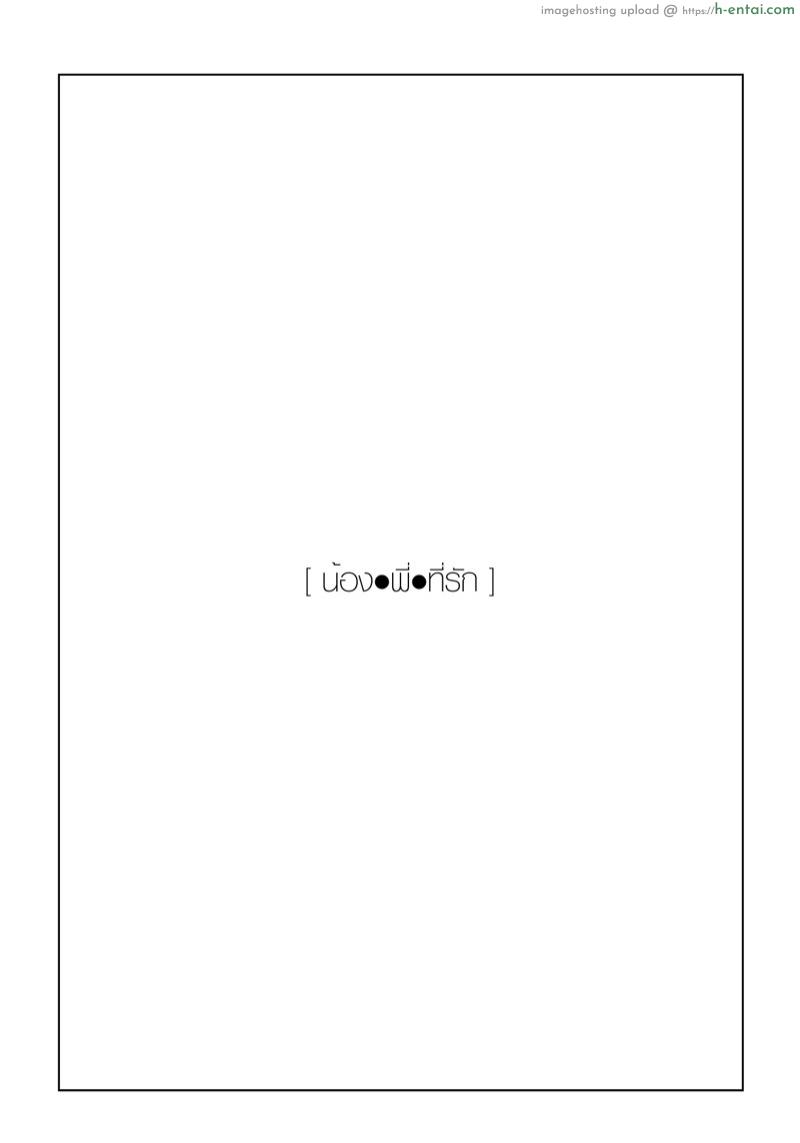 น้อง•พี่•ที่รัก - แผ่น 2