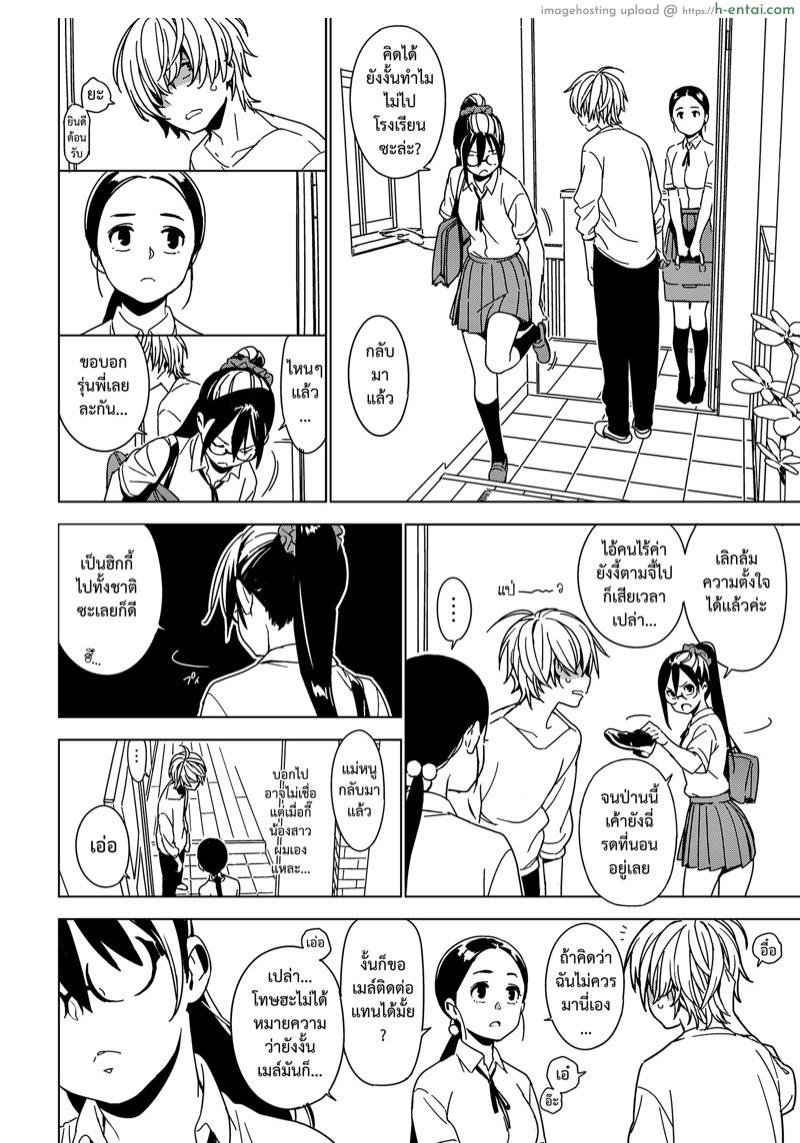 น้อง•พี่•ที่รัก - แผ่น 4