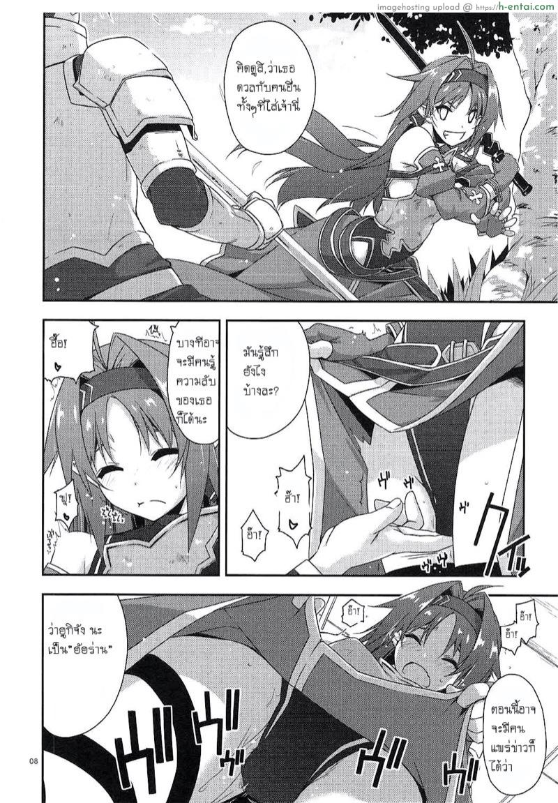 ความลับใต้ร่มผ้า - แผ่น 5