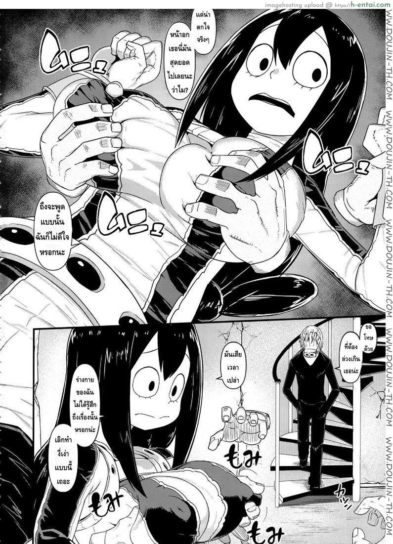 เหตุฉุกเฉินของฮีโร่กบสาว - แผ่น 3