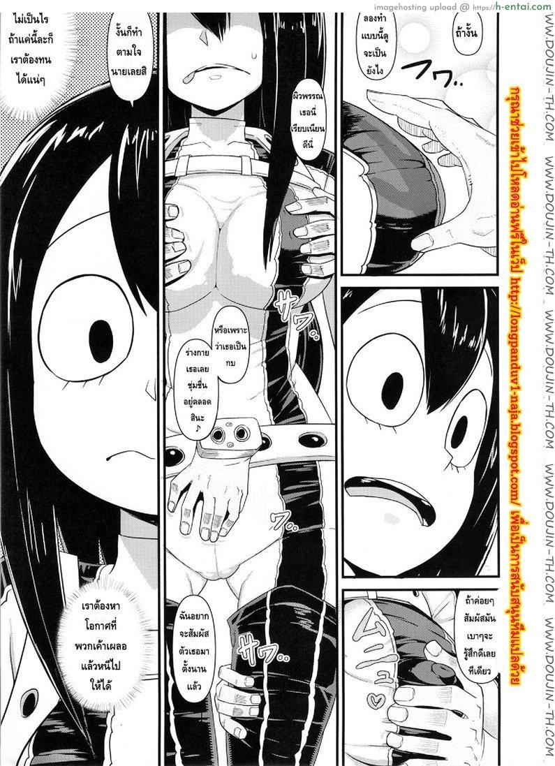 เหตุฉุกเฉินของฮีโร่กบสาว - แผ่น 4