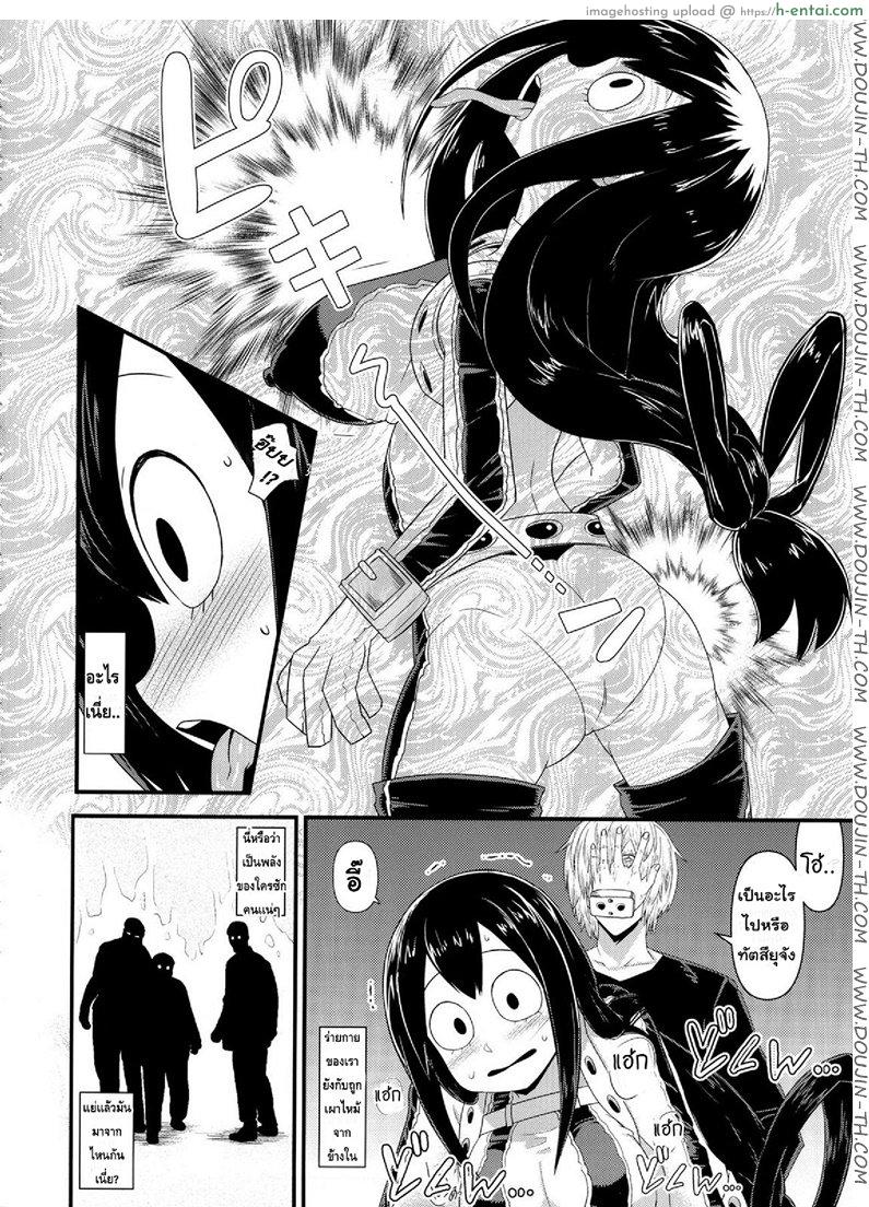 เหตุฉุกเฉินของฮีโร่กบสาว - แผ่น 5