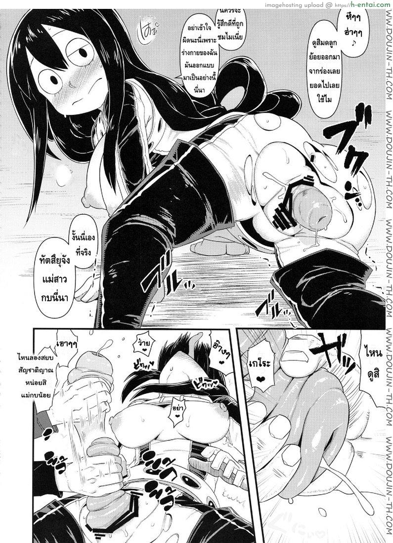 เหตุฉุกเฉินของฮีโร่กบสาว - แผ่น 9