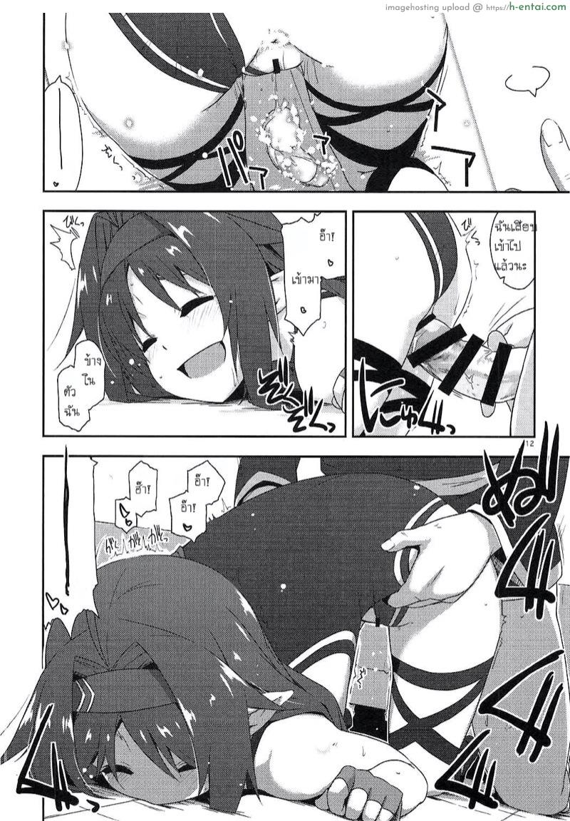 ความลับใต้ร่มผ้า - แผ่น 9