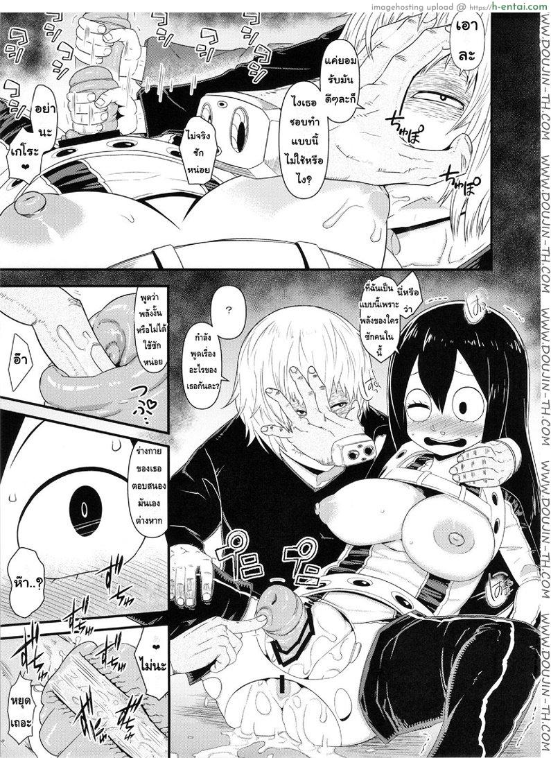 เหตุฉุกเฉินของฮีโร่กบสาว - แผ่น 10