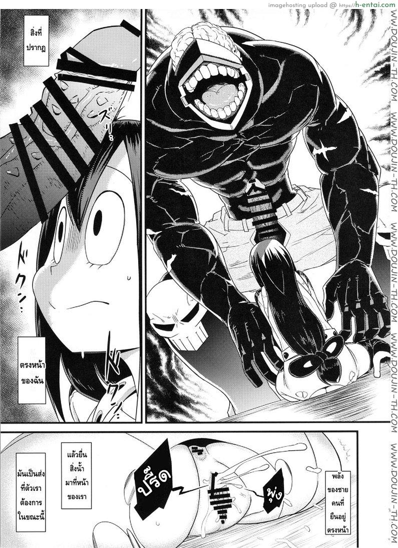 เหตุฉุกเฉินของฮีโร่กบสาว - แผ่น 12