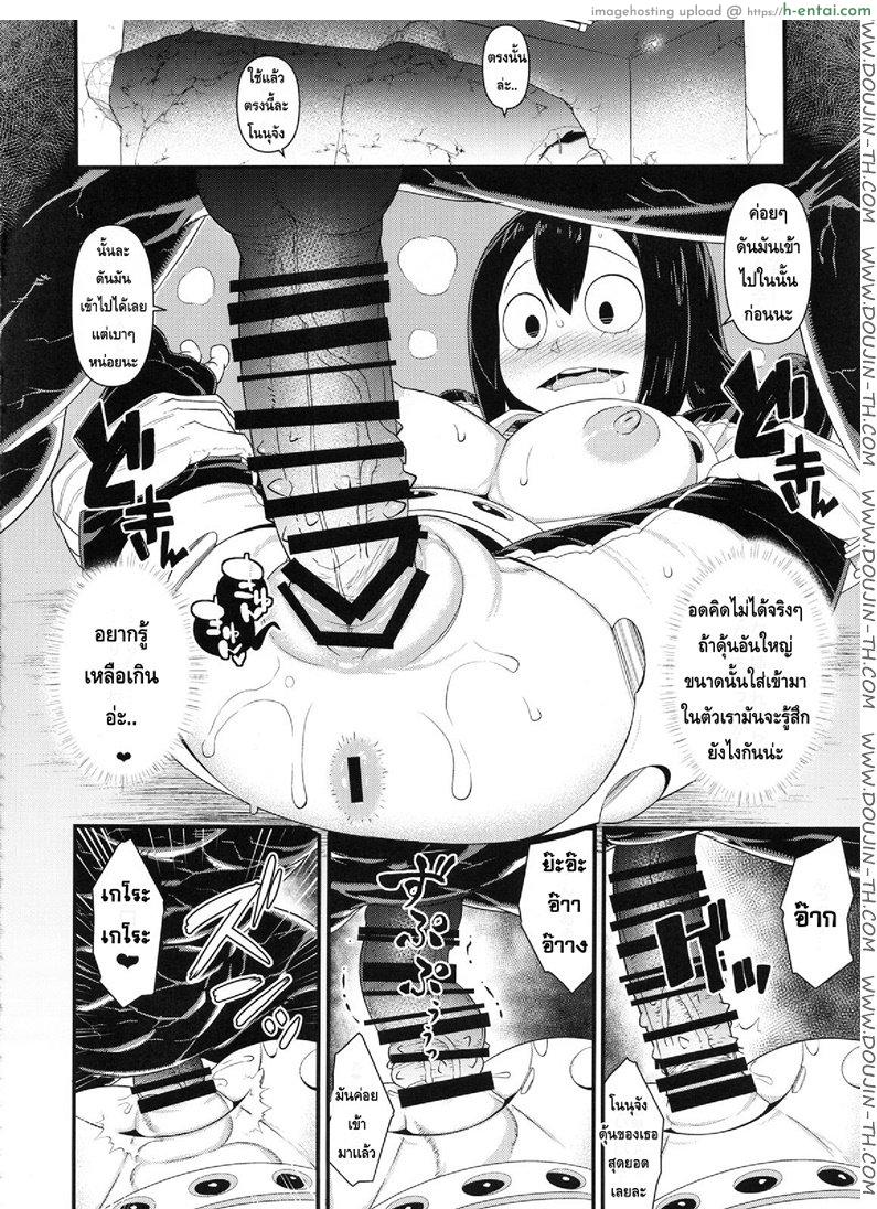 เหตุฉุกเฉินของฮีโร่กบสาว - แผ่น 13