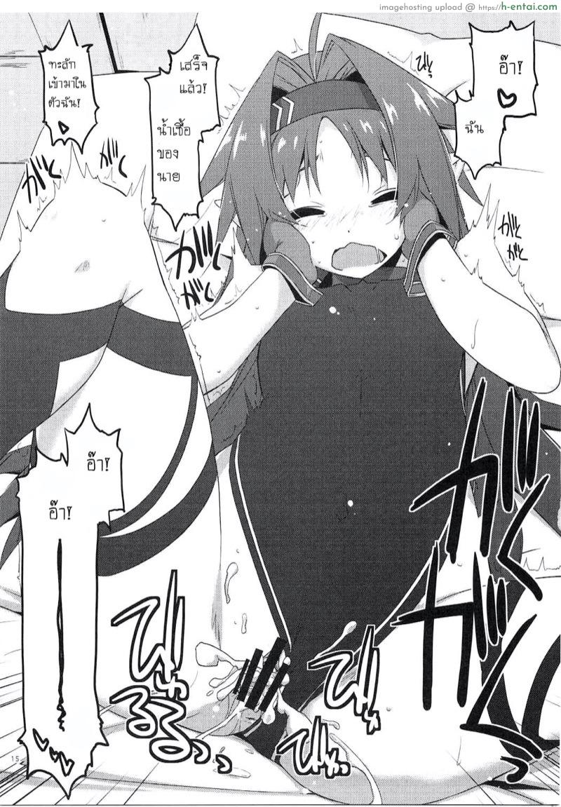 ความลับใต้ร่มผ้า - แผ่น 12