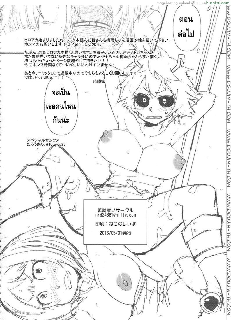 เหตุฉุกเฉินของฮีโร่กบสาว - แผ่น 17