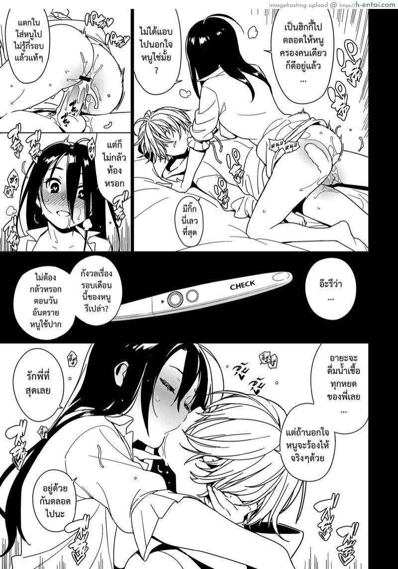 น้อง•พี่•ที่รัก - แผ่น 21