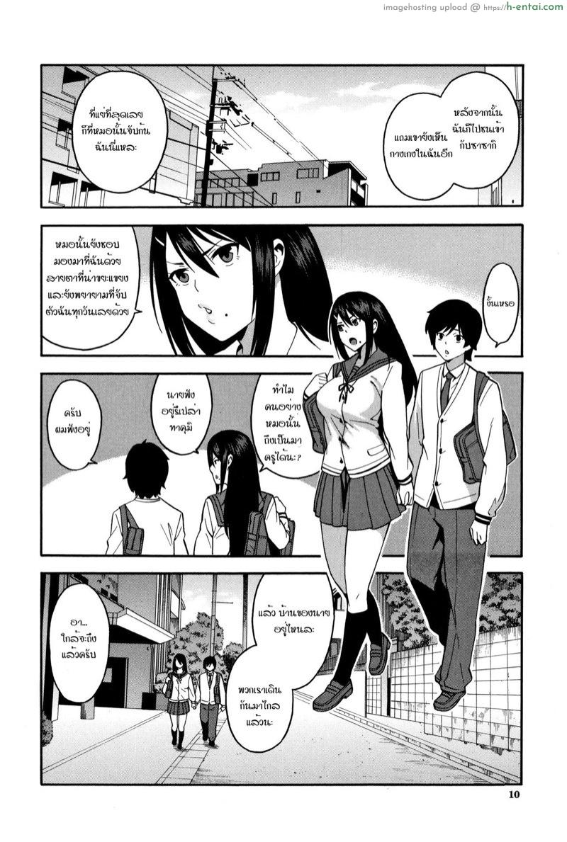 อย่าเกลียดกันก็พอ - แผ่น 8