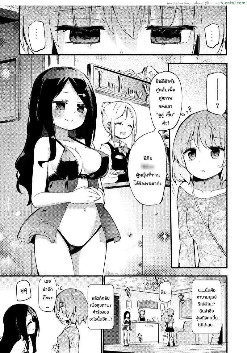 คลับเพื่อสุขภาพ - แผ่น 2