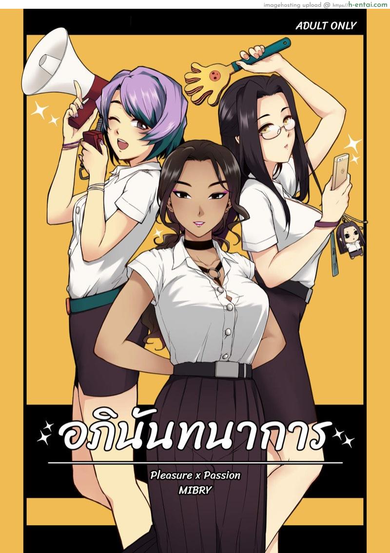 อภินันทนาการ - แผ่น 1