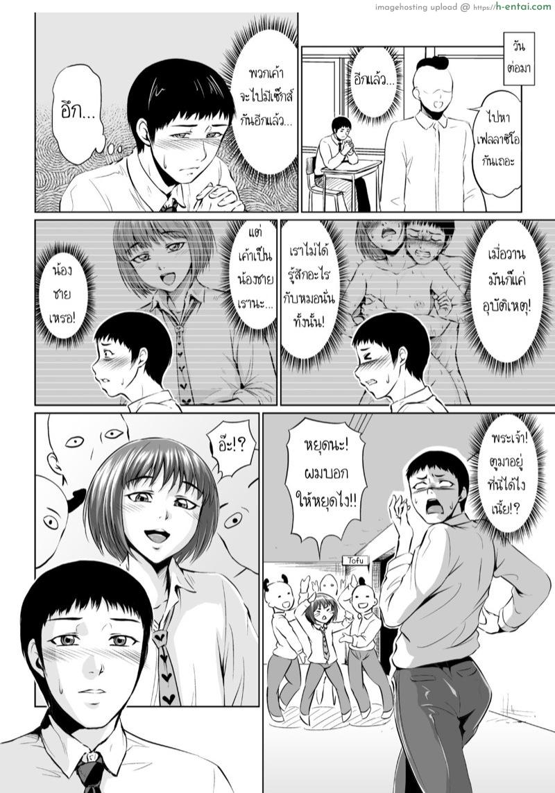 จากน้องชายกลายเป็นเมีย - แผ่น 14